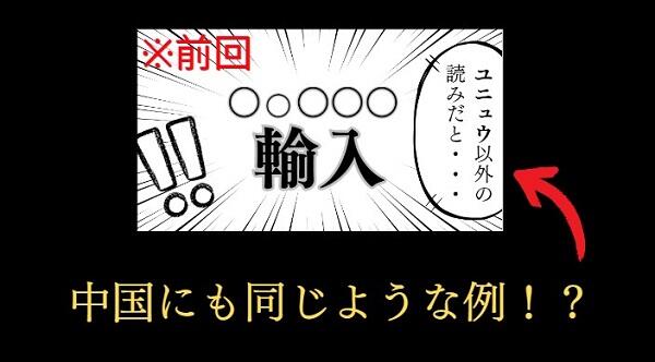 やっぱり漢字が好き１９　輸＝シュ？／ユ？、洗＝セイ？／セン？——「百姓読み」あれこれ（下）——