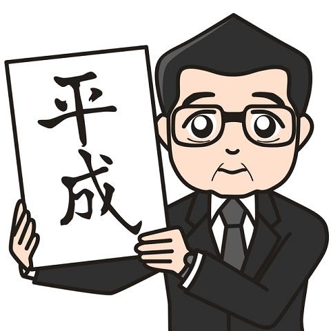 四字熟語根掘り葉掘り35：平成おじさんの「鬼手仏心」