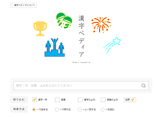 漢字ペディア2021年上半期アクセスランキング発表！