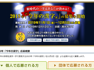 2019年「今年の漢字」応募箱の設置協力施設・企業を募集中！