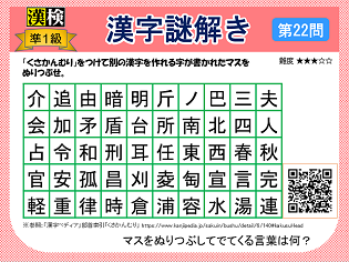 漢検準１級配当漢字をなぞ解きで学ぼう！第22問