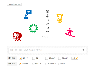 漢字ペディア2021年下半期アクセス数ランキング発表！１位は東京五輪で注目されたあの漢字