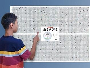 漢字５万字を一覧できるポスター！？『ながめて楽しい 漢字５万字』