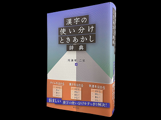 新聞漢字あれこれ84 輪 進 復 21年 今年の良い漢字 コラム 日常に 学び をプラス 漢字カフェ