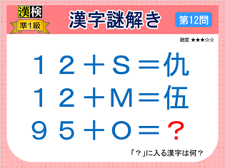 漢検準１級配当漢字をなぞ解きで学ぼう！第12問