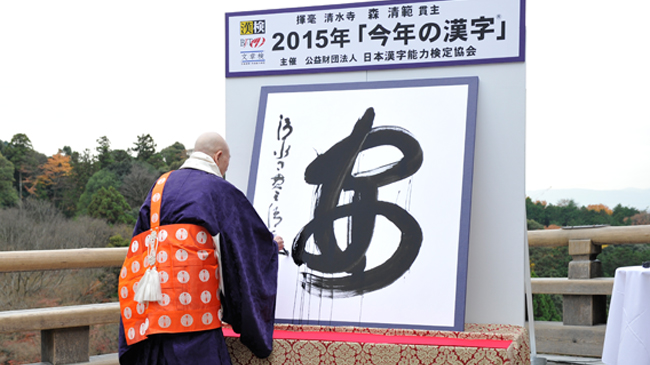 2位以下だって面白い!「今年の漢字」