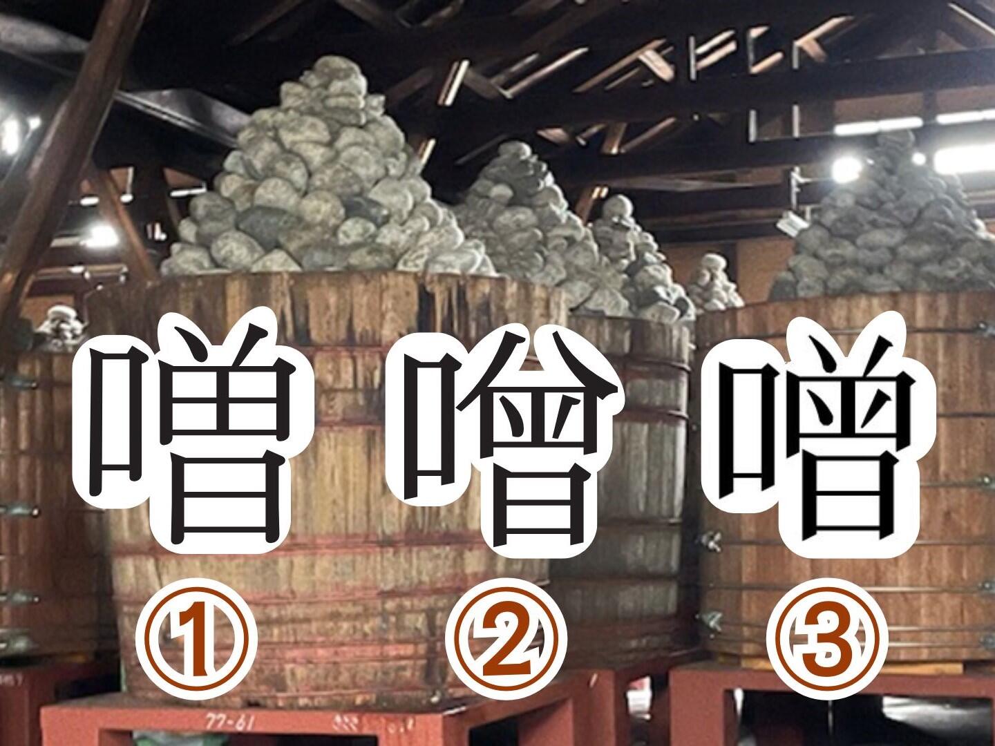 新聞漢字あれこれ171　「味噌」にもいろいろありまして