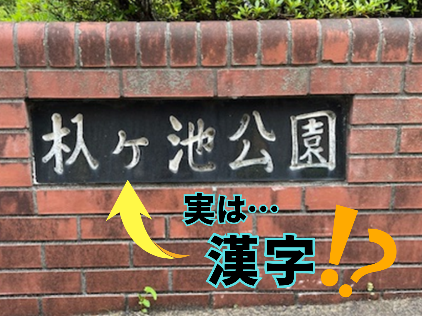 新聞漢字あれこれ174　「ヶ」 片仮名ではないけれど…