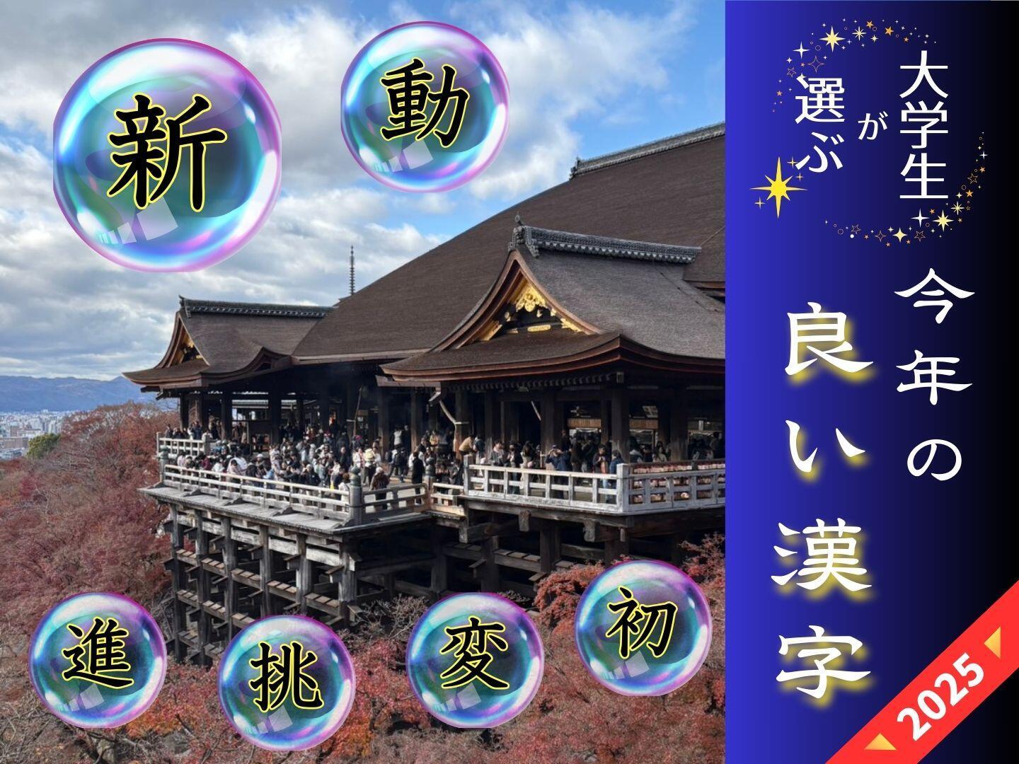 新聞漢字あれこれ182　「新」　2025年「今年の良い漢字」