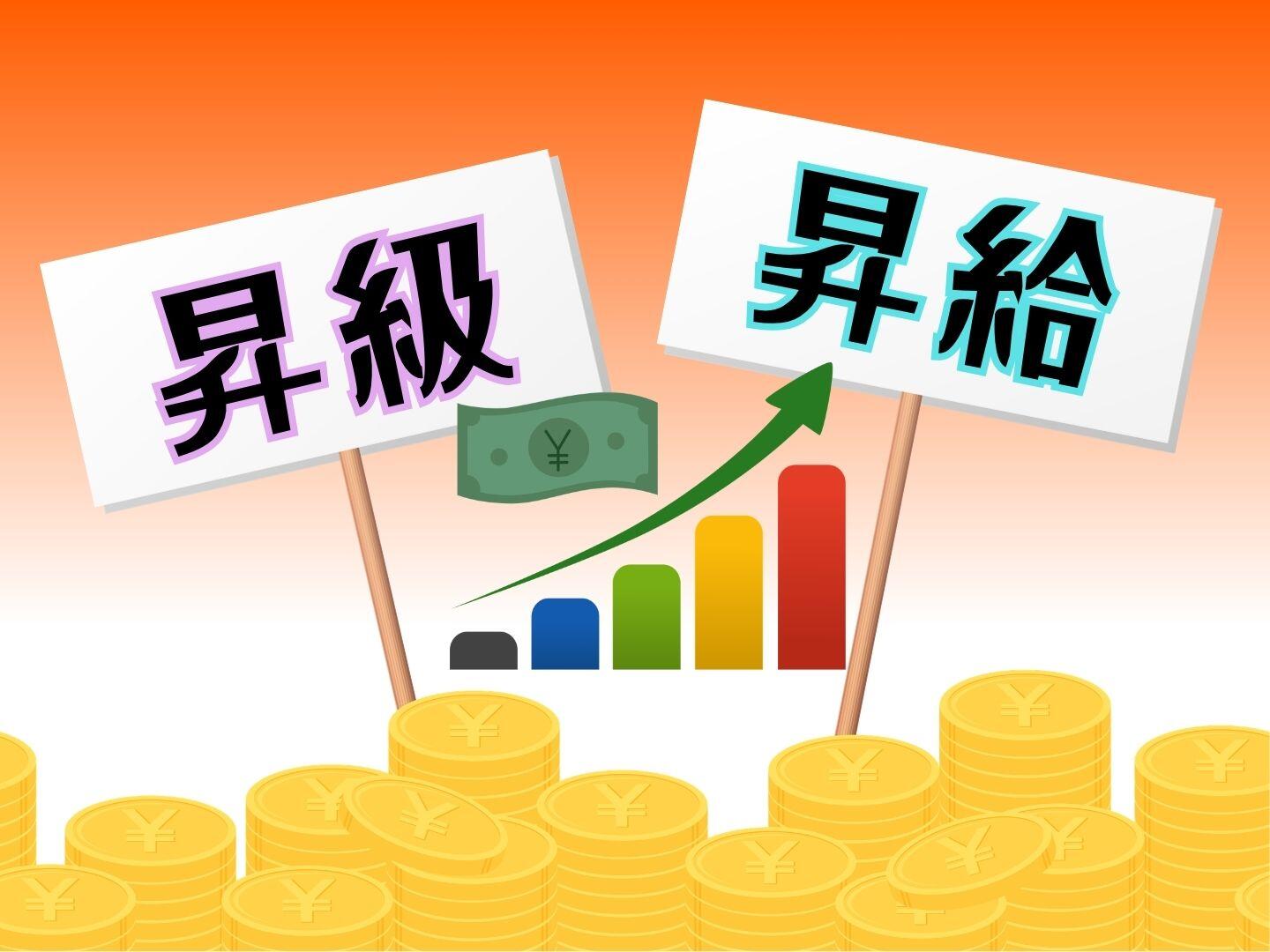 新聞漢字あれこれ189　春闘で「昇給・昇級」を考える