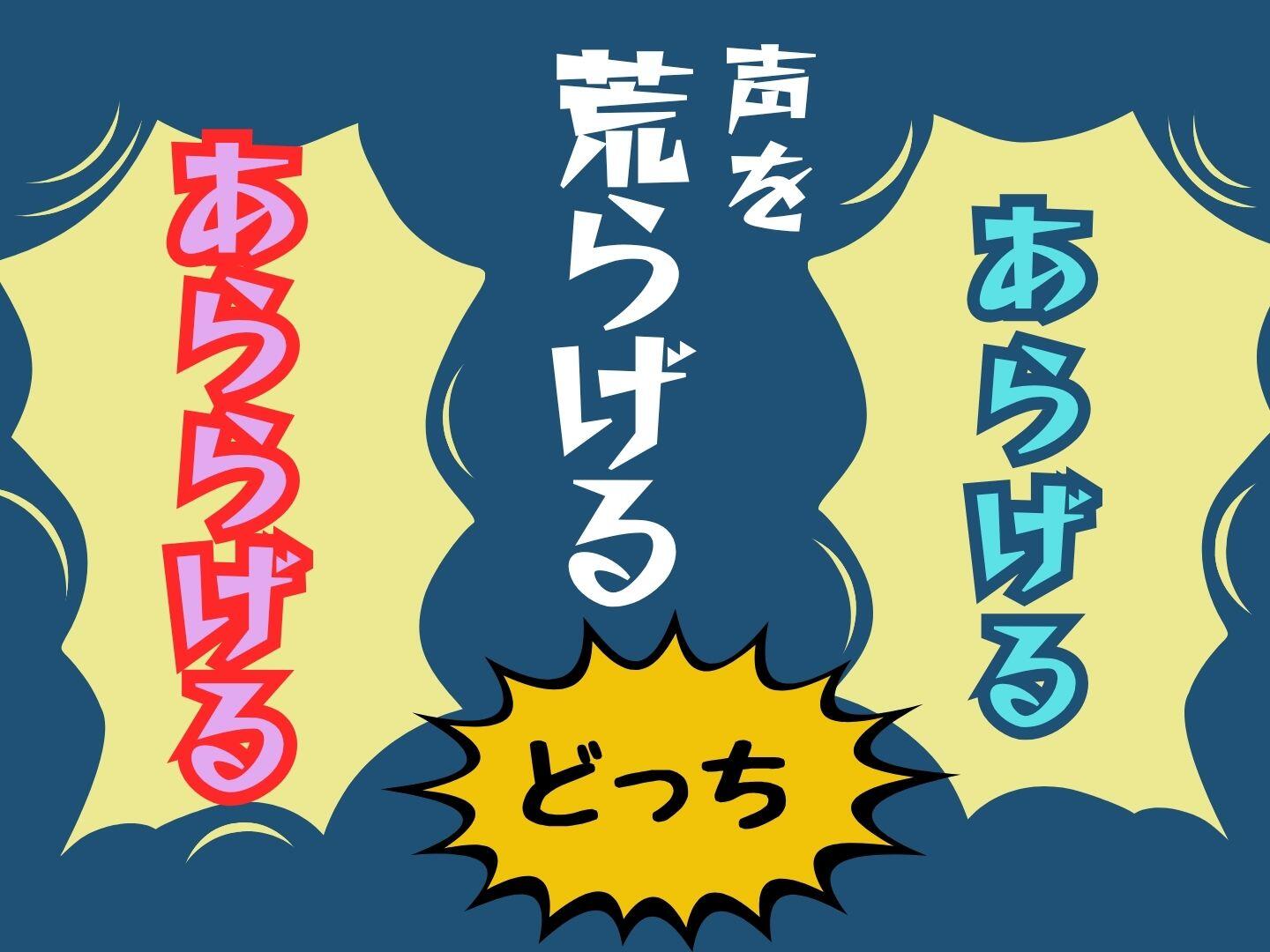 新聞漢字あれこれ192　声を「あらげる」？「あららげる」？