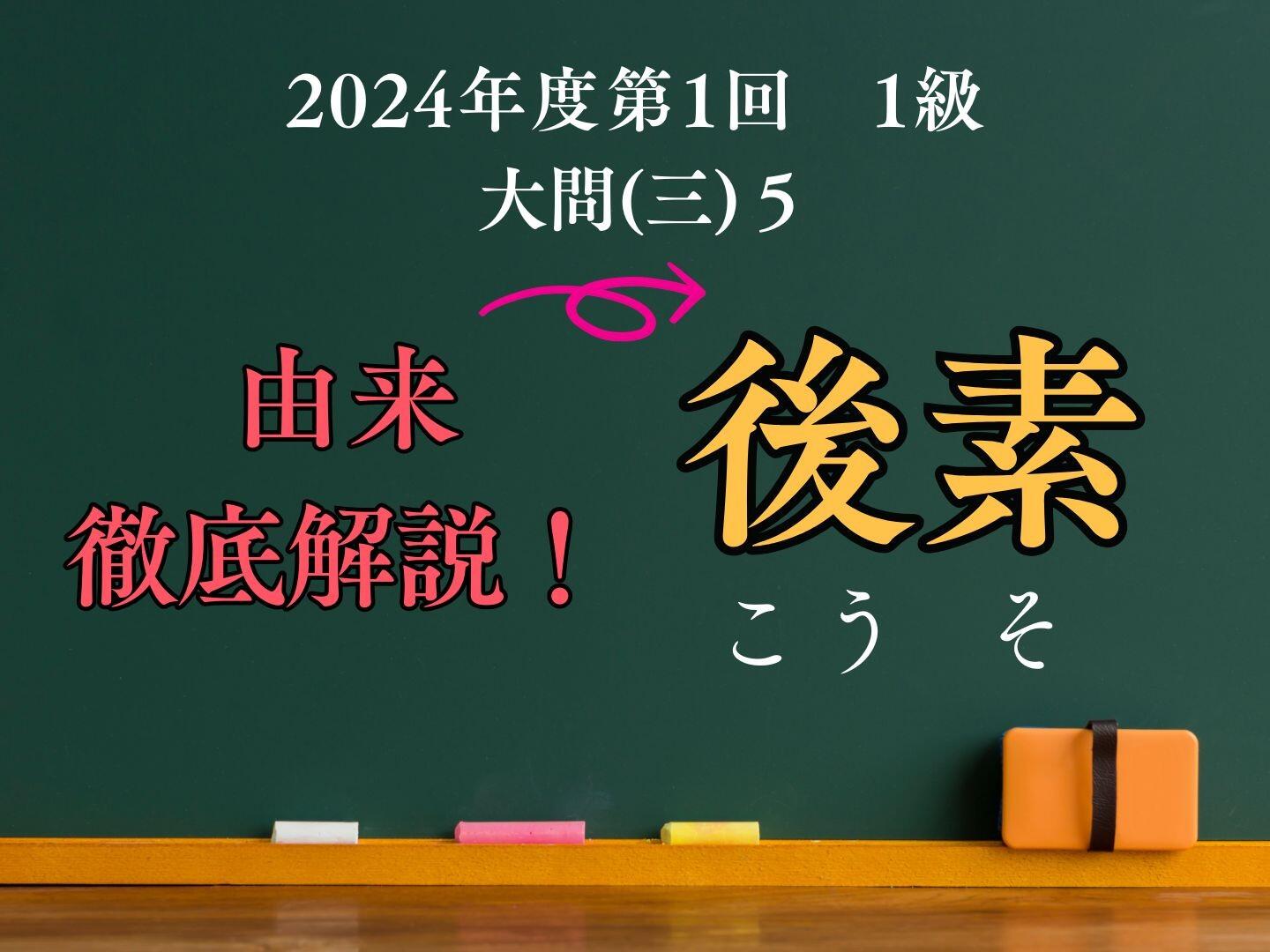「後素（こうそ）」に見る白色のイメージ  【漢検１級で出題された熟語を解説！ 10】