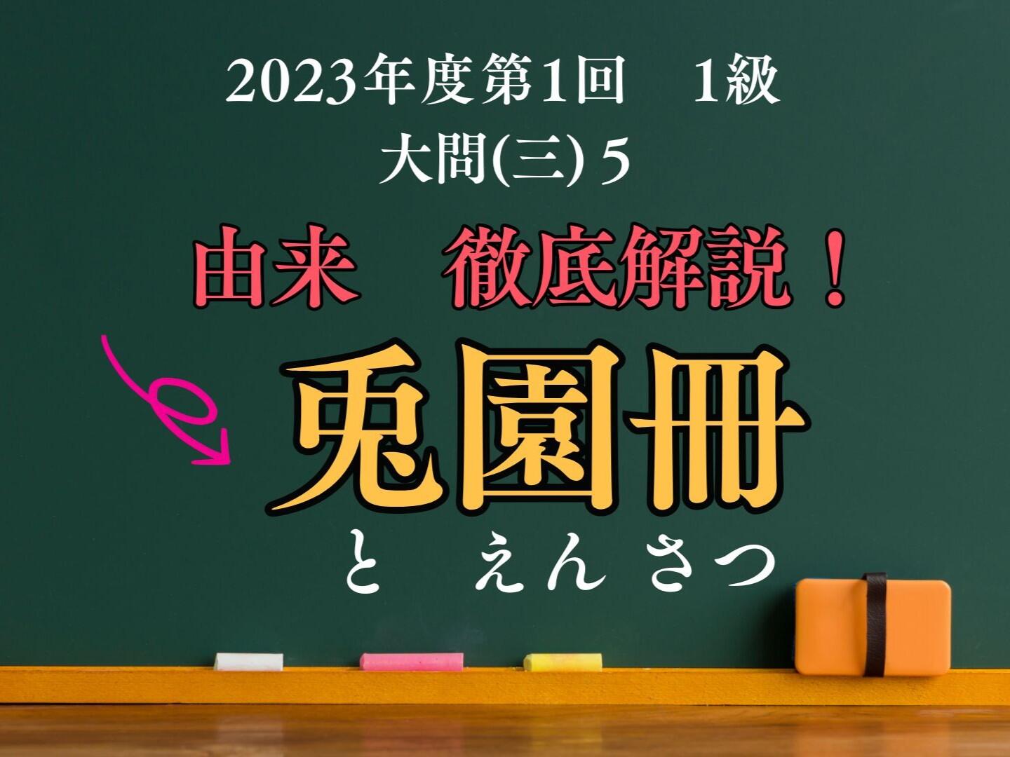ウサギふれあいコーナーではありません 「兎園冊」【漢検１級で出題された熟語を解説！ 8】