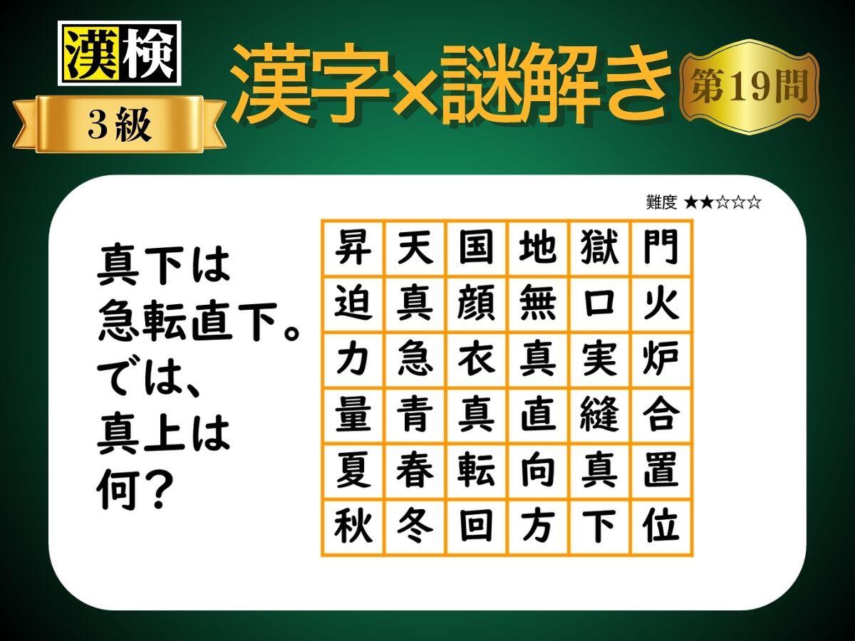 漢字×謎解き～常用漢字編～　第19問