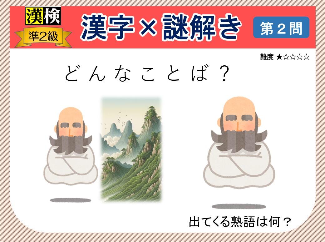 漢字×謎解き～常用漢字編～　第２問