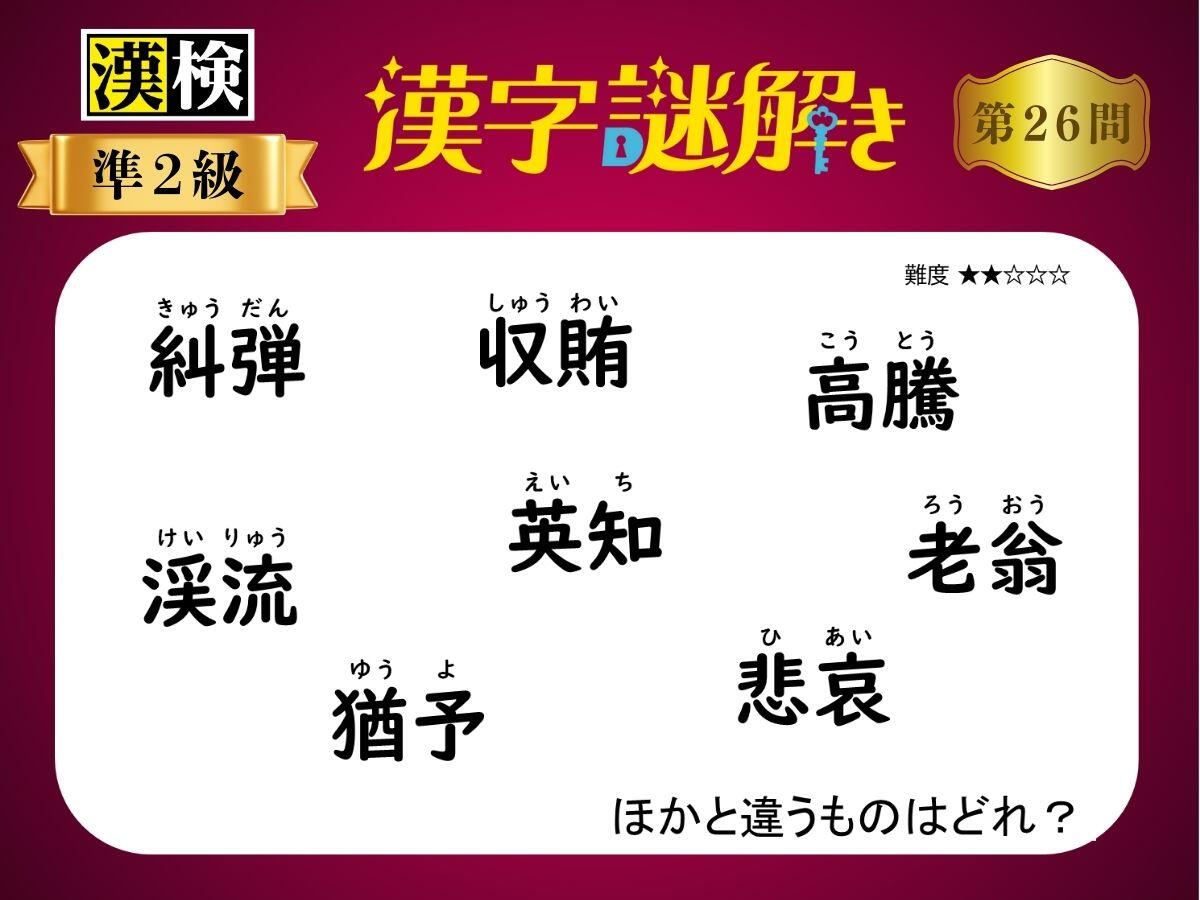 漢字×謎解き～常用漢字編～　第26問