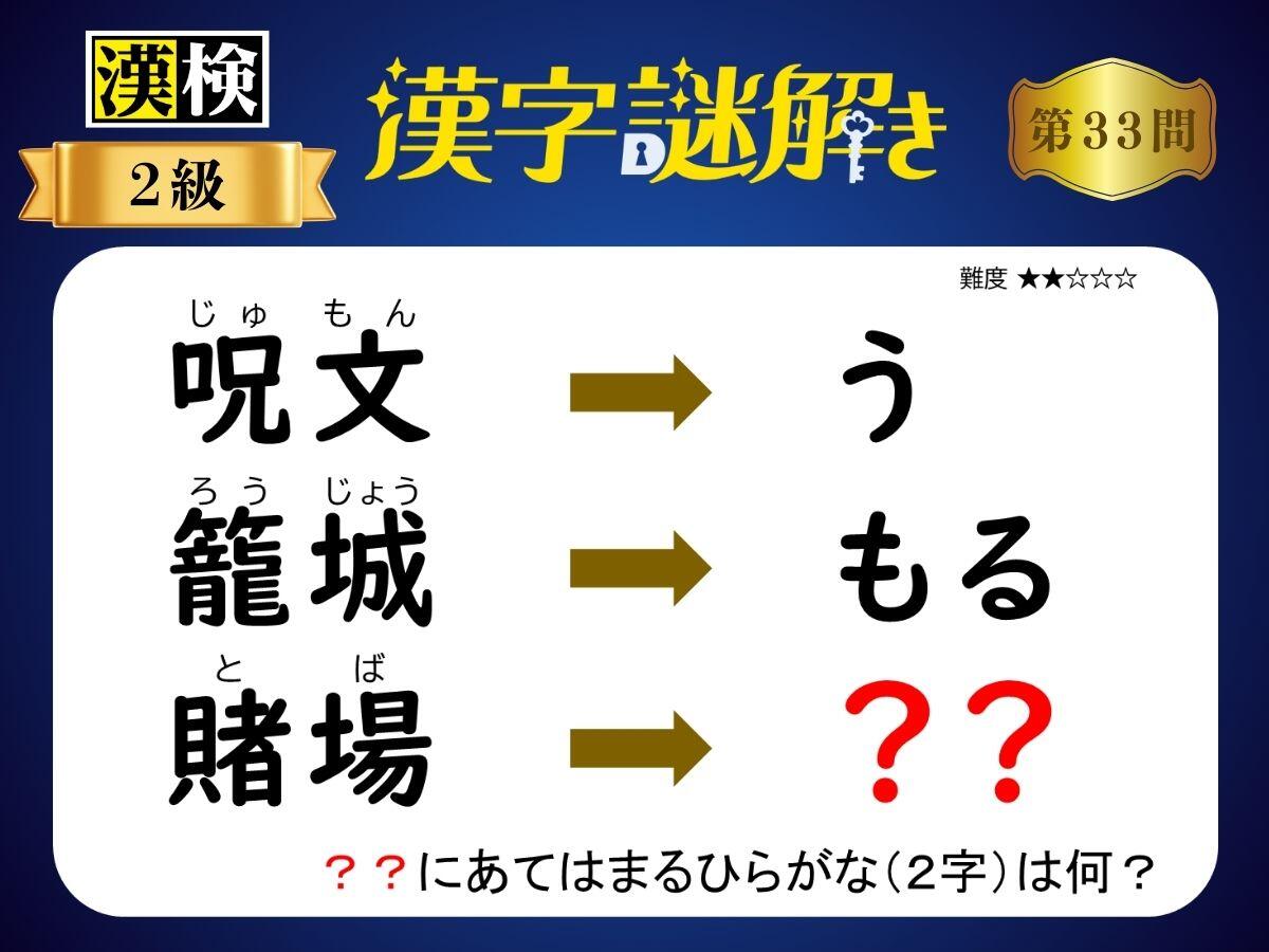 漢字×謎解き～常用漢字編～　第33問