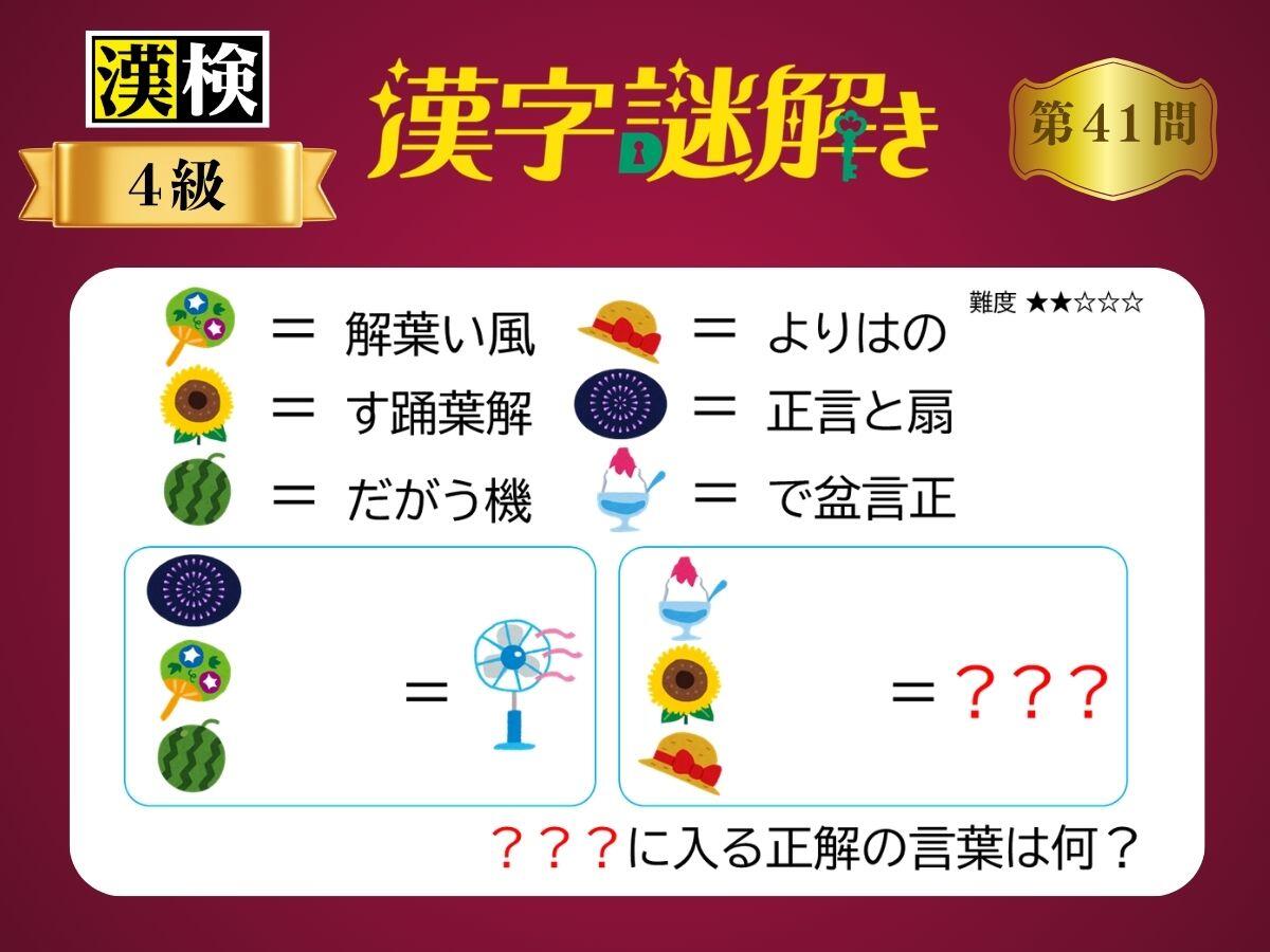 漢字×謎解き～常用漢字編～　第41問
