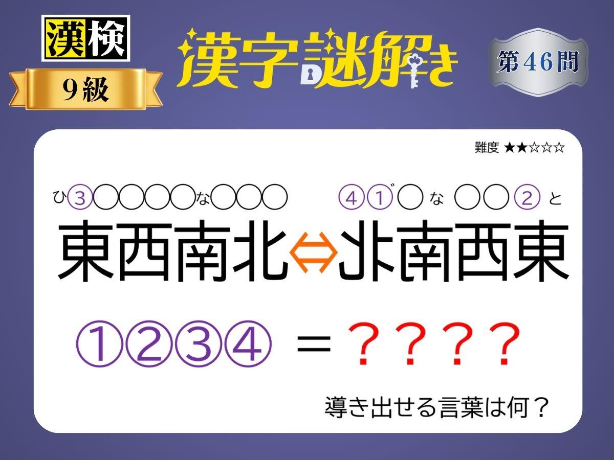 漢字×謎解き～常用漢字編～　第46問