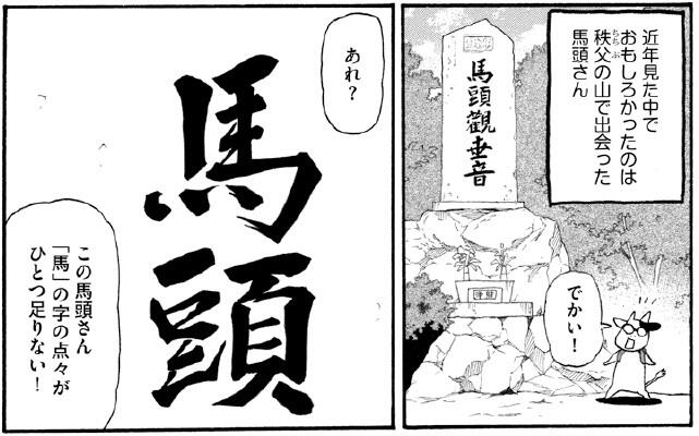 荒川弘『百姓貴族』4巻のコマ。点が3つの「馬頭」と書かれた石碑