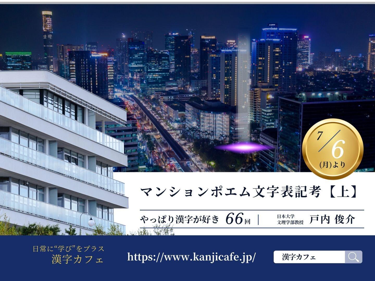 マンションポエム文字表記考【上】|やっぱり漢字が好き66
