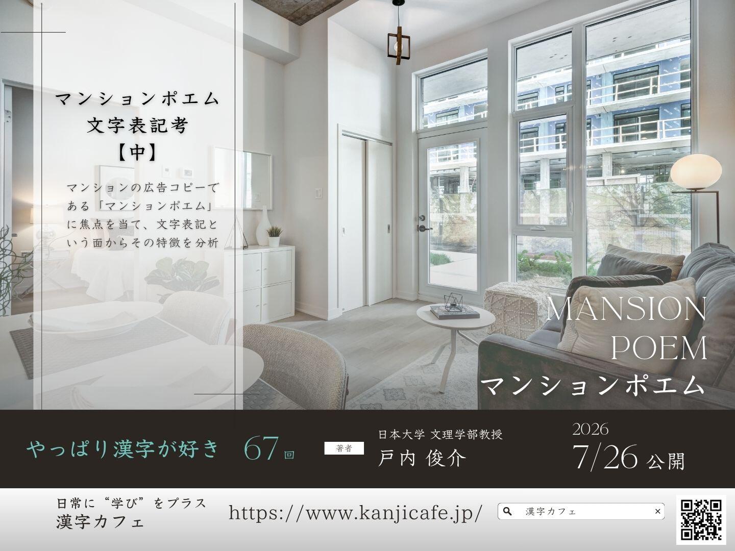 マンションポエム文字表記考【中】|やっぱり漢字が好き67
