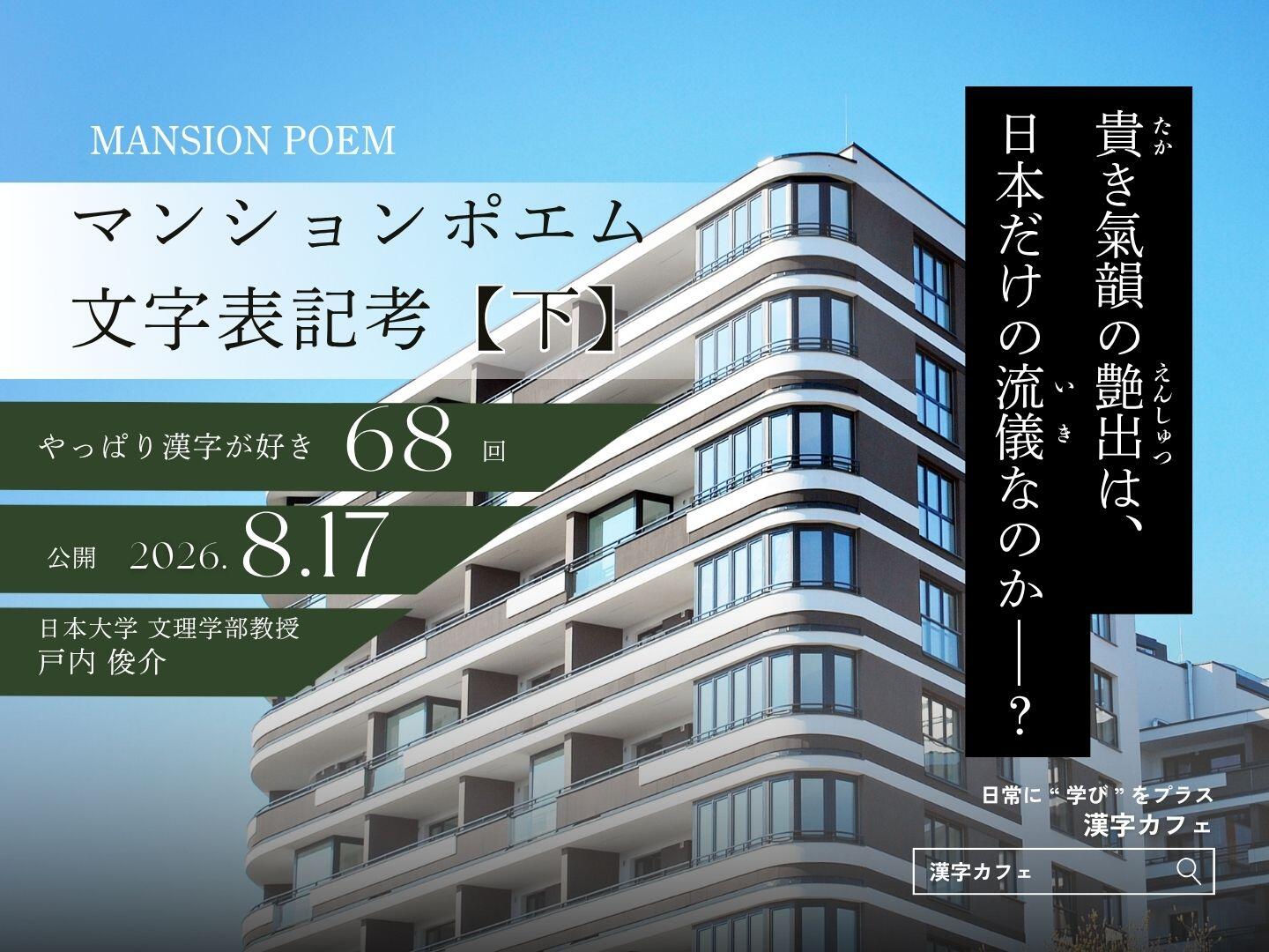 マンションポエム文字表記考【下】|やっぱり漢字が好き68
