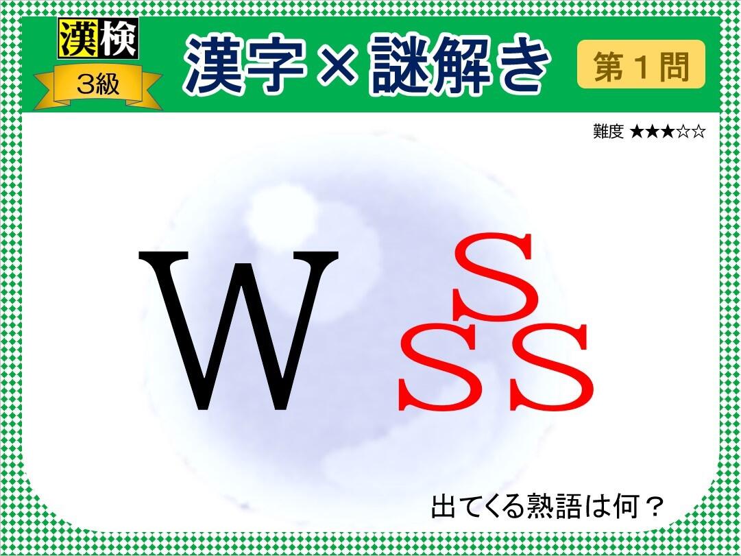 漢字×謎解き～常用漢字編～　第１問