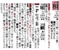 角川書店新版『新字源』の「和」